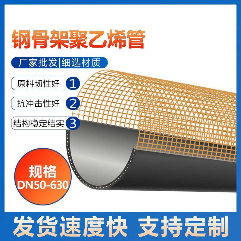 钢骨架给水管市政排污室外埋地钢骨架聚乙烯增强复合管厂家货源