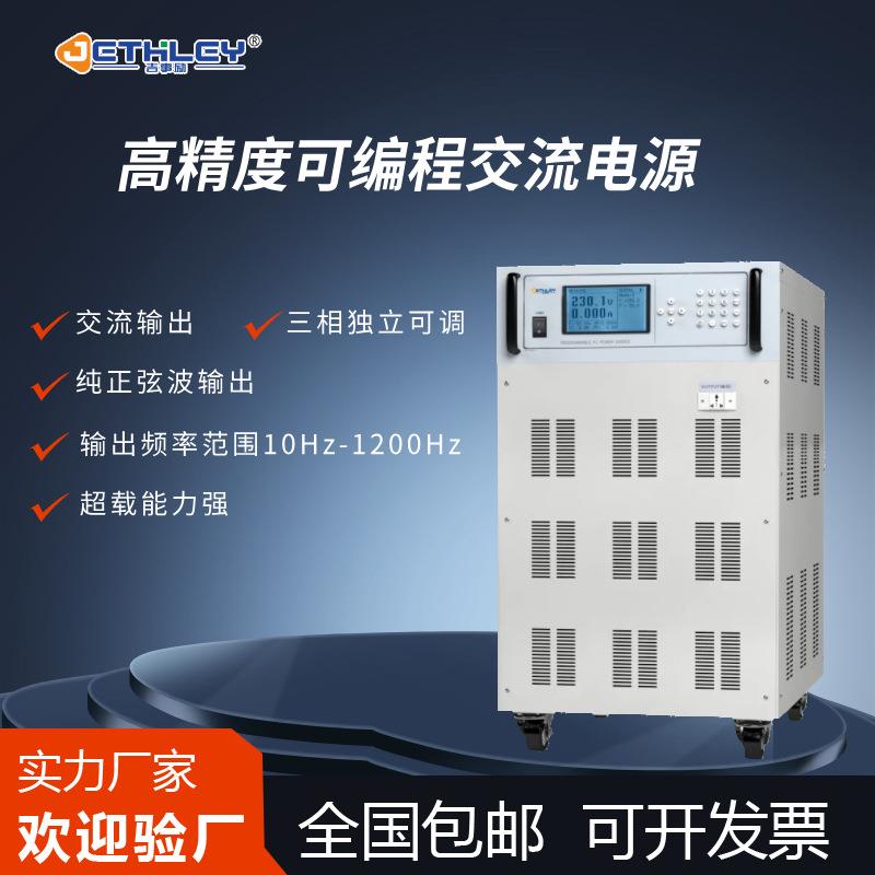 AS1000三相交流电源供应器30KVA高精度变频变压电源400HZ