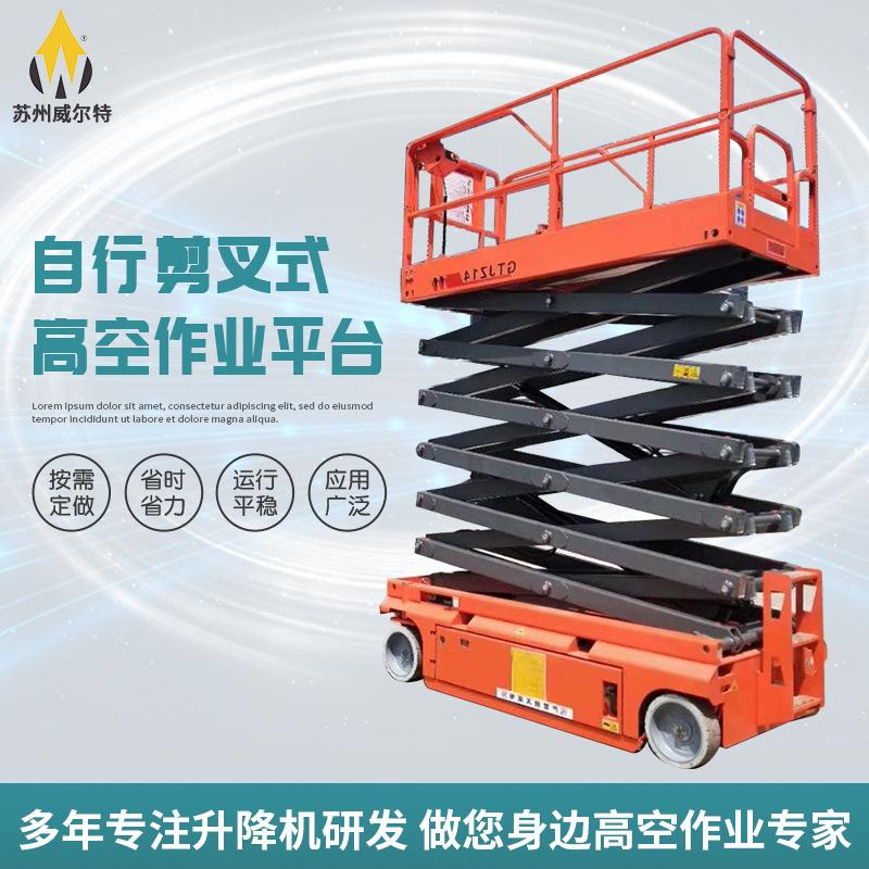 剪叉式高空作业平台自行走电动铝合金升降平台车移动剪叉式升降机
