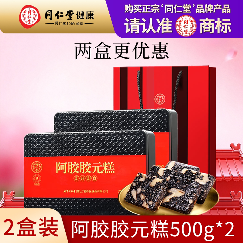 北京同仁堂阿胶胶元糕滋养补500g礼盒铁盒即食独立包装小袋易撕口