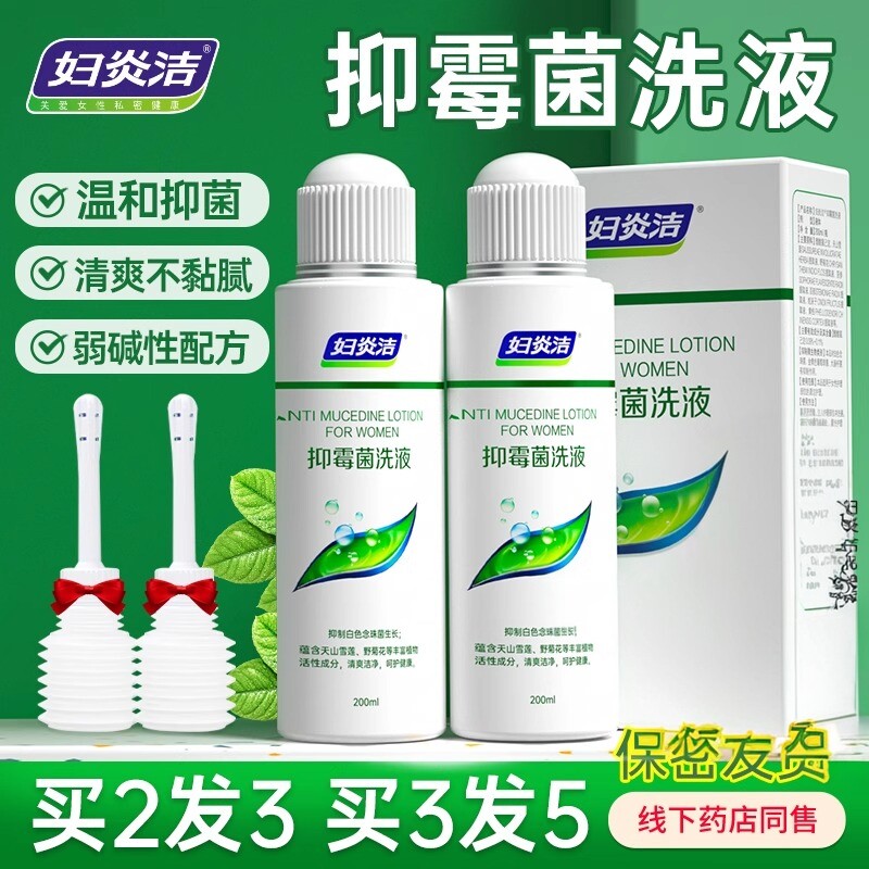 妇炎洁抑霉菌洗液清洗剂私处护理私处洗液