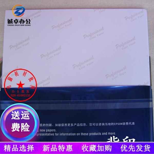 7寸打印高光纸片纸相纸4r5寸喷墨照片适用相a46寸 Изображение 1 7寸打印高光纸片纸相纸4r5寸喷墨照片适用相a46寸 Изображение 1