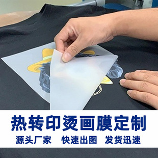 数码 白墨烫画定制热转印贴印胶衣服加工图案logo定做布贴刻字膜