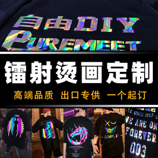 镭射炫彩反光银刻字膜烫画定制字母logo个性服装T恤印花贴热转印