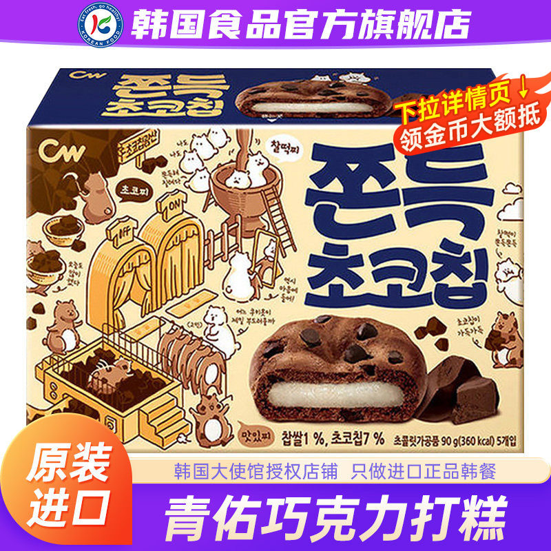 韩国进口CW青佑牌巧克力味打糕九日青右零食饼干麻薯软曲奇元气