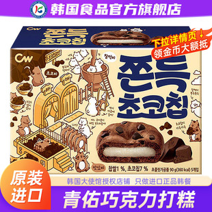 气 韩国进口CW青佑牌巧克力味打糕九日青右零食饼干麻薯软曲奇元