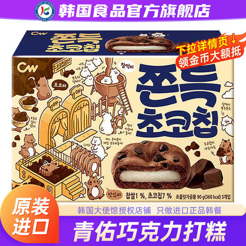 韩国进口cw青佑牌巧克力九日饼干
