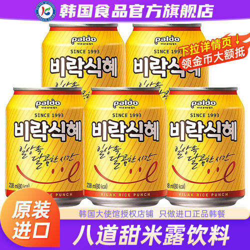 韩国进口八道甜米露风味饮料