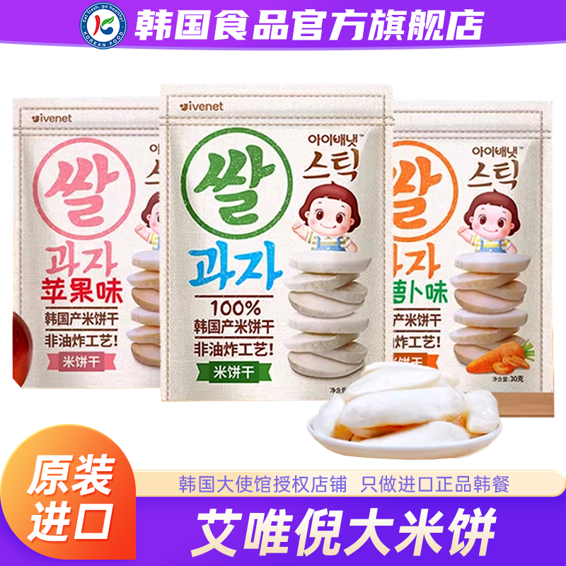 韩国进口艾唯倪大米饼零食儿童婴幼儿磨牙棒原味宝宝辅食饼干米条