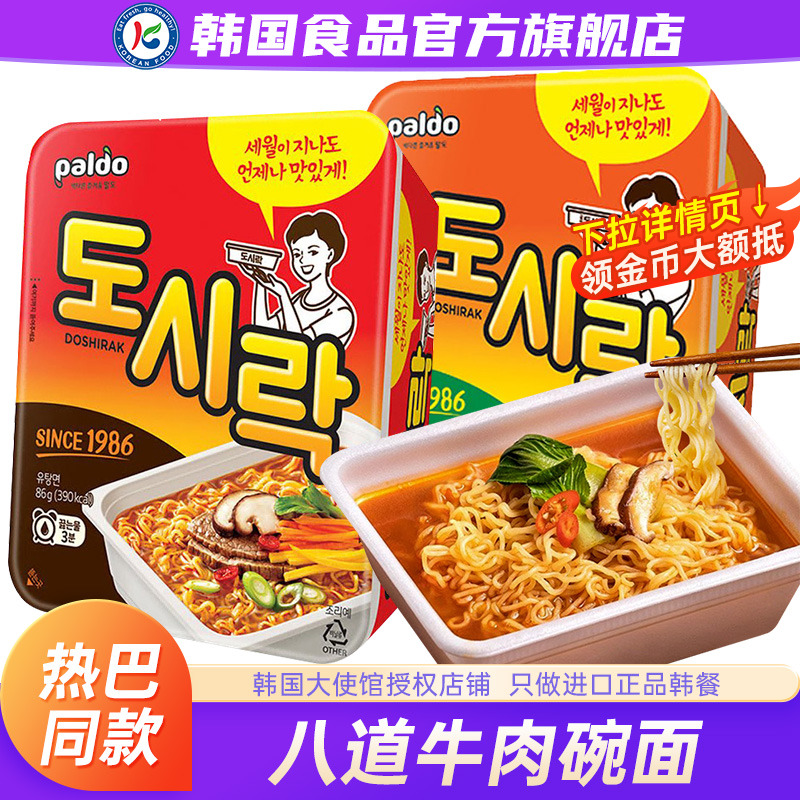 八道碗面牛肉味泡菜味韩国