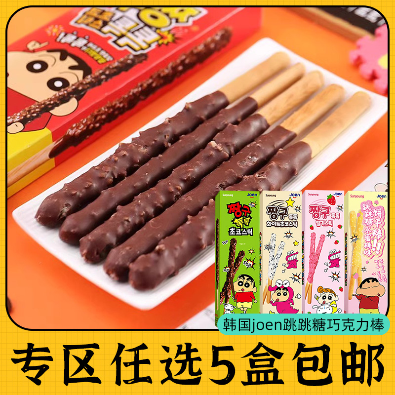 零食专区蜡笔小新联名韩国进口sunyoung巧克力饼干棒跳跳糖涂层