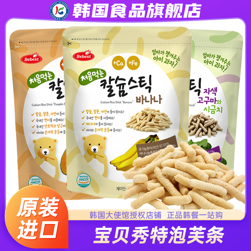 韩国进口宝贝秀特泡芙条儿童袋装磨牙棒饼干胡萝卜辅食紫薯南瓜米