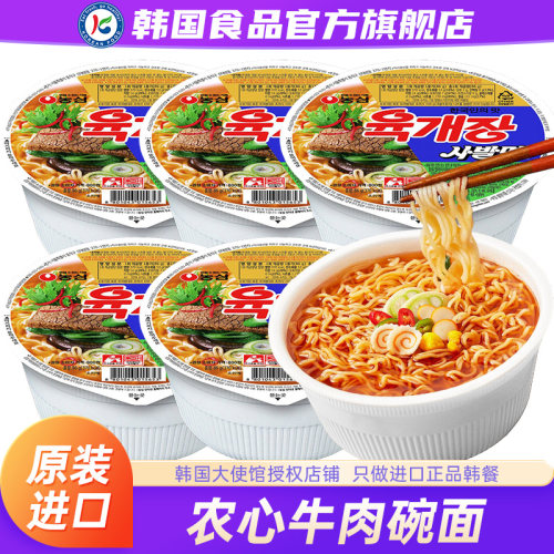 【政府直营店】韩国泡面方便面农