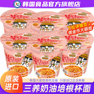 韩国进口三养奶油培根味火鸡面桶装盒装杯面碗面泡面方便面拉面