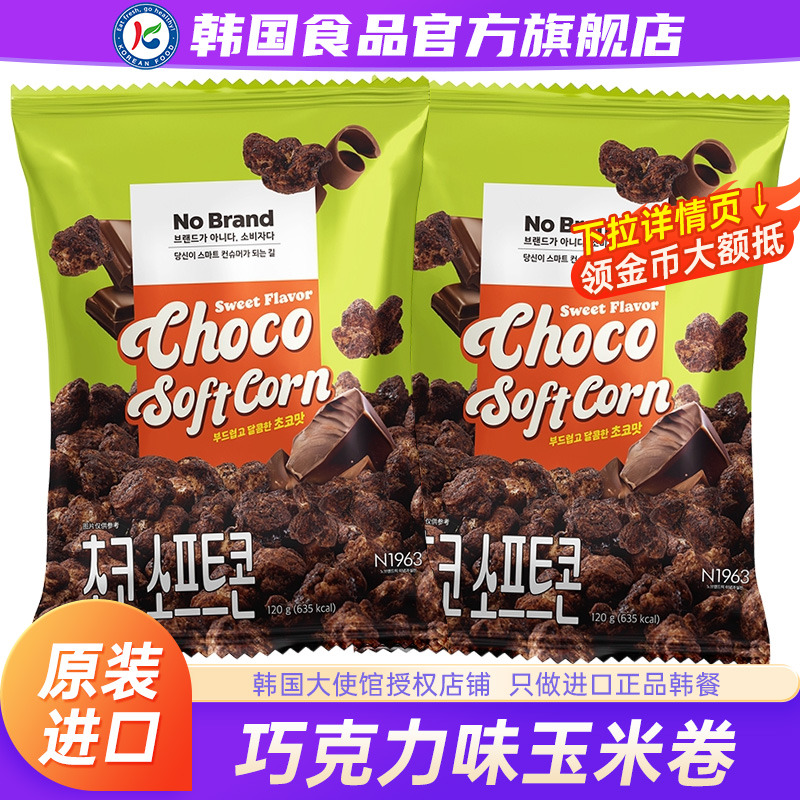 韩国进口nobrand诺倍得玉米卷芝士佐拉巧克力玉米条零食爆米花