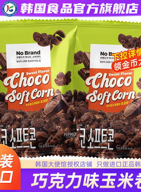 韩国进口nobrand诺倍得玉米卷芝士佐拉巧克力玉米条零食爆米花