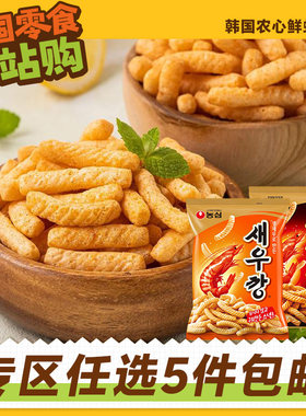零食专区韩国进口农心鲜虾条膨化休闲薯条虾片薯片原装膨化办公室