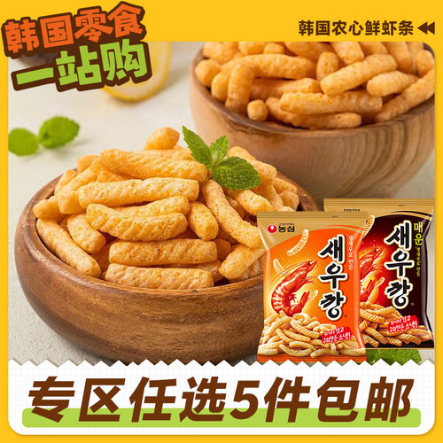 零食专区韩国进口农心鲜虾条膨化休闲薯条虾片薯片原装膨化办公室
