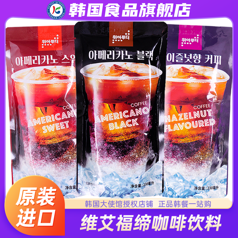 韩国进口维艾福缔咖啡液饮料袋装黑咖冰美式提神榛子甜美式即饮