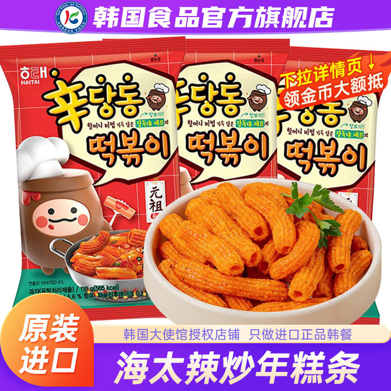 韩国进口海太辣炒年糕条膨化小零食休闲韩式薯片薯条甜辣原装外国