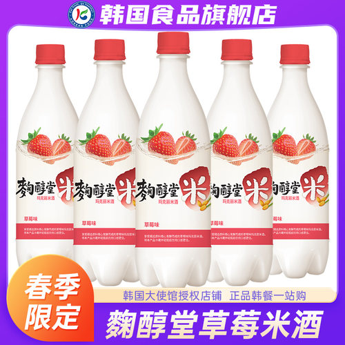 韩国进口麴醇堂草莓味米酒玛格丽马克丽韩式延边米露女士低度甜酒