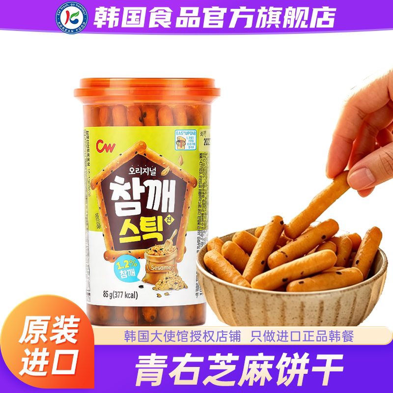 韩国进口芝麻饼干青佑CW儿童零食九日青右粗粮拇指苏打磨牙条状棒