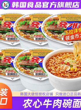 韩国进口农心牛肉碗面小桶装方便面辛拉面速食泡面泡菜辛奇杯面