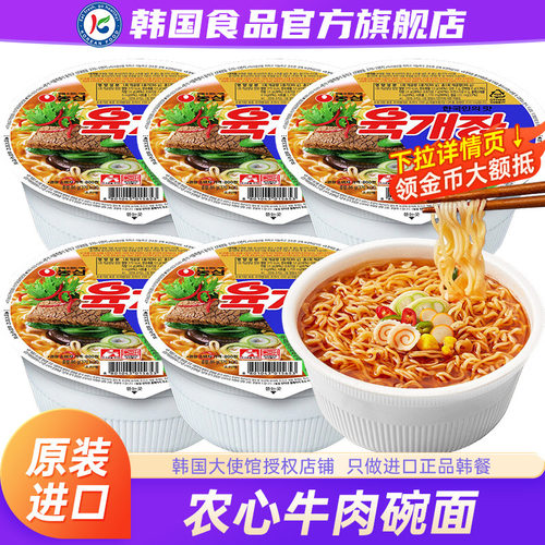 农心小碗进口速食桶装方便面