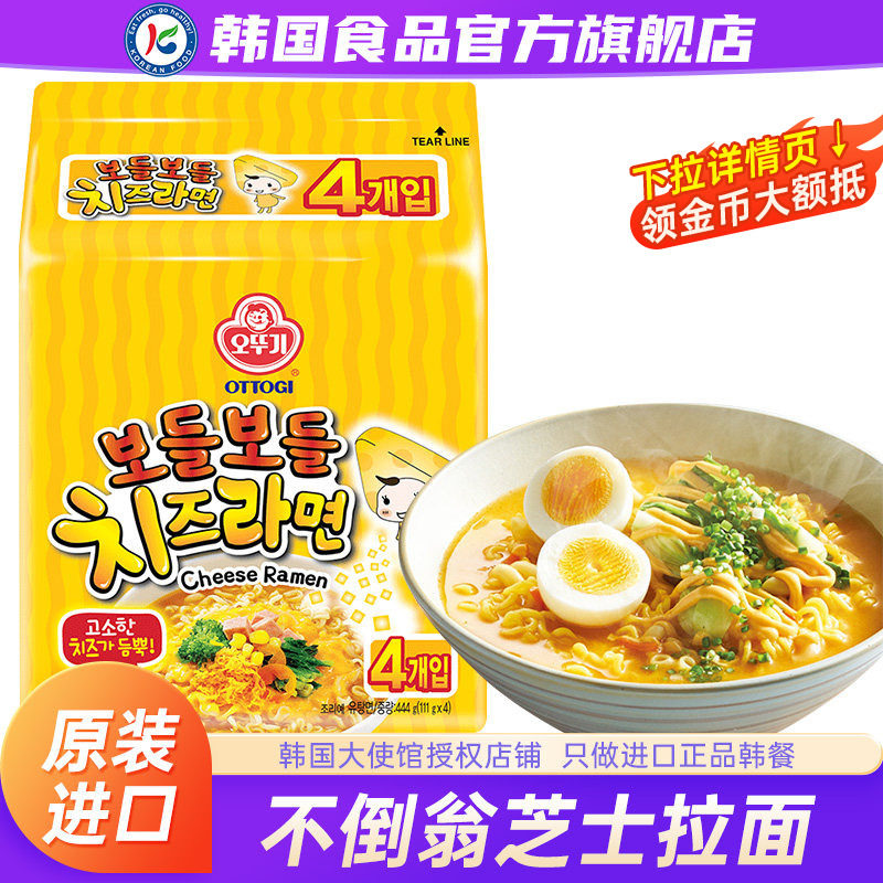 韩国不倒翁芝士拉面原装进口正宗韩式速食泡面方便面袋装面食特浓