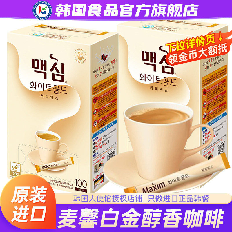 韩国进口麦馨Maxim速溶咖啡白金三合一牛奶奶香咖啡粉提神小包装