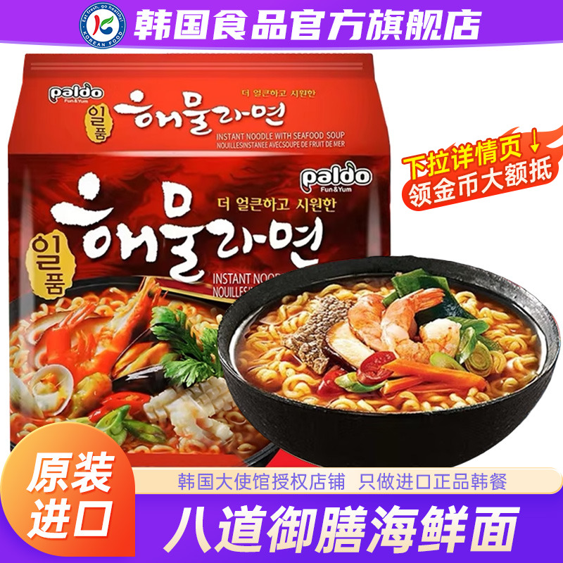 韩国进口八道御膳章鱼海鲜面汤面拉面paldo正宗方便面韩式速食泡