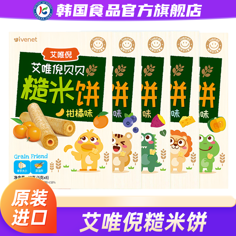 韩国进口艾唯倪糙米饼儿童婴幼儿零食磨牙棒原味宝宝辅食饼干米条
