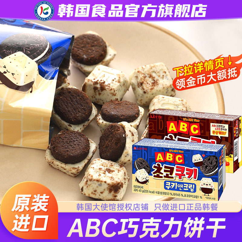韩国进口乐天ABC巧克力曲奇饼干奶油LOTTE外国零食黑白巧字母涂层