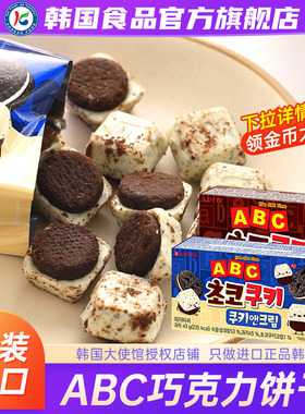韩国进口乐天ABC巧克力曲奇饼干奶油LOTTE外国零食黑白巧字母涂层