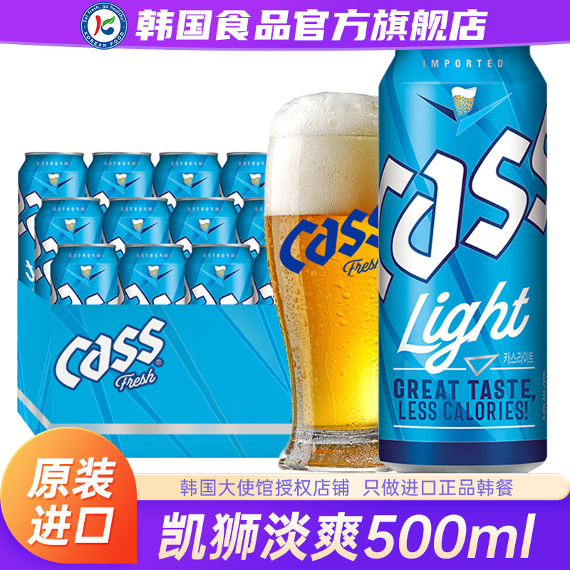 韩国进口CASS凯狮淡爽啤酒原装扎啤原浆精酿罐装易拉罐整箱24罐