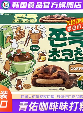 韩国进口cw青佑咖啡味打糕九日零食饼干夹心原装巧克力麻薯软曲奇