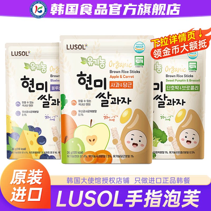 韩国进口lusol手指泡芙零食膨化儿童磨牙棒婴幼儿宝宝辅食米饼干