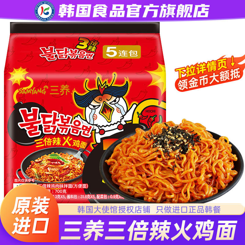 韩国三养三倍辣火鸡面进口正品超辣变态辣速食方便面拌面韩式拉面