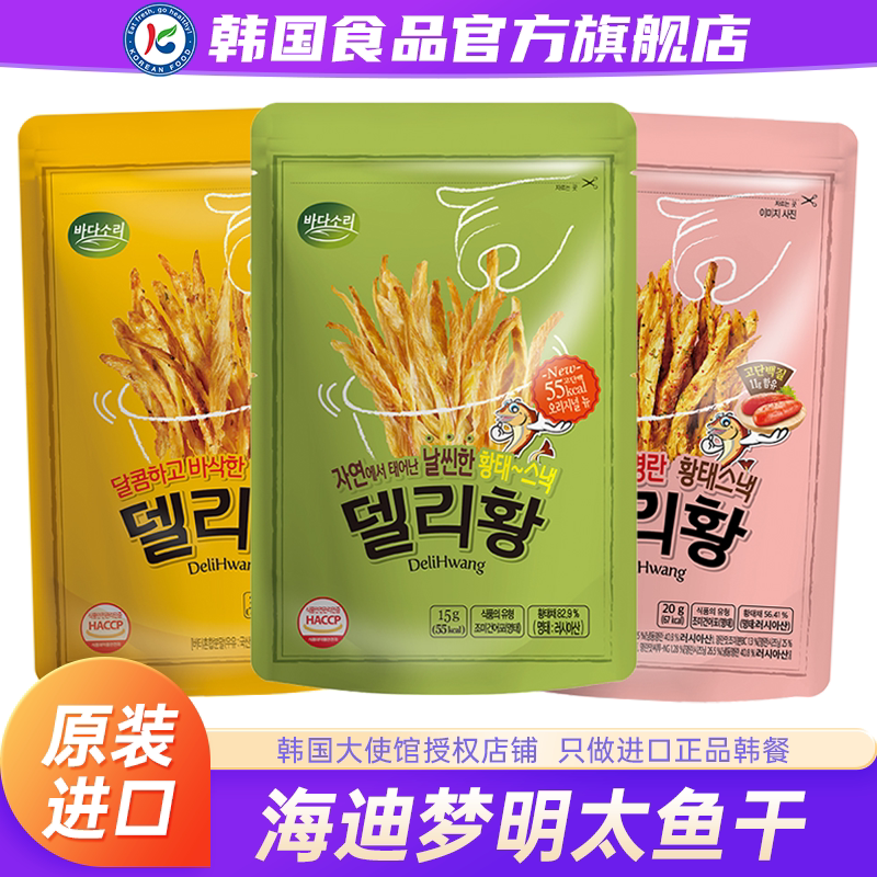 韩国进口海迪梦明太鱼鱼干零食即食薯片干货酥脆烤鱼片鱼脆片海鱼