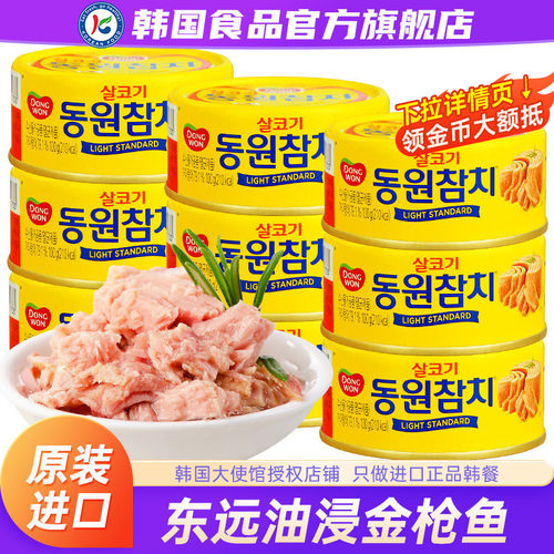 【政府直营店】金枪鱼罐头三文鱼