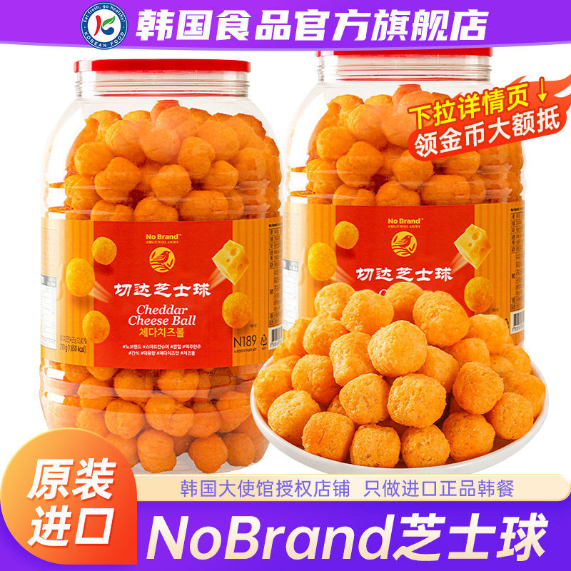 韩国nobrand切达芝士球大桶装小零食即食奶酪脆饼干膨化玉米网红