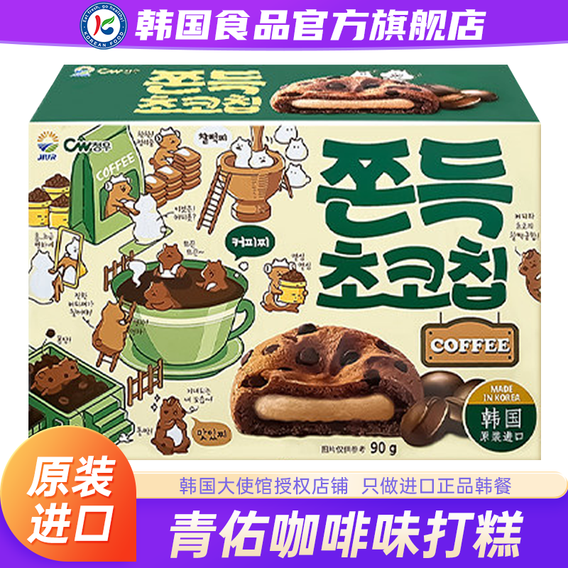 韩国进口cw青佑咖啡味打糕九日零食饼干夹心原装巧克力麻薯软曲奇