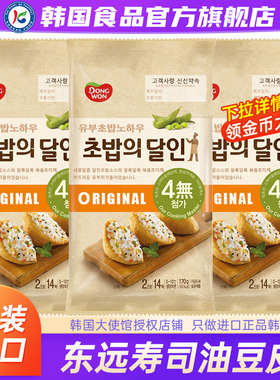 韩国进口东远油豆腐皮寿司专用材料食材饭团味付油扬豆皮福袋全套