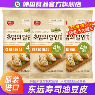 韩国进口东远油豆腐皮寿司专用材料食材饭团味付油扬豆皮福袋全套