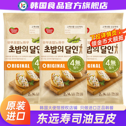 【政府直营店】油豆腐皮寿司豆皮