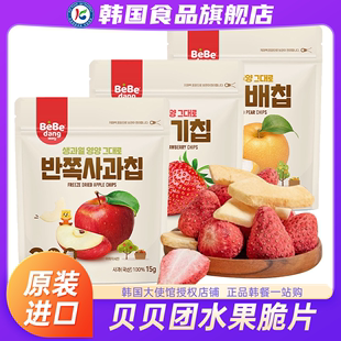 韩国贝贝团进口冻干儿童零食水果干草莓干送12月婴儿幼儿辅食脆片