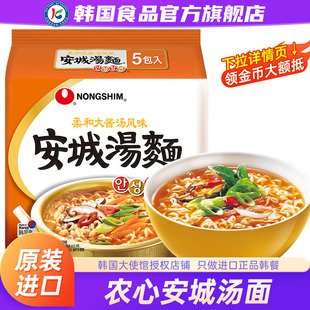 速食面食袋装 正宗 泡面方便面辛拉面韩式 韩国农心安城汤面进口原装