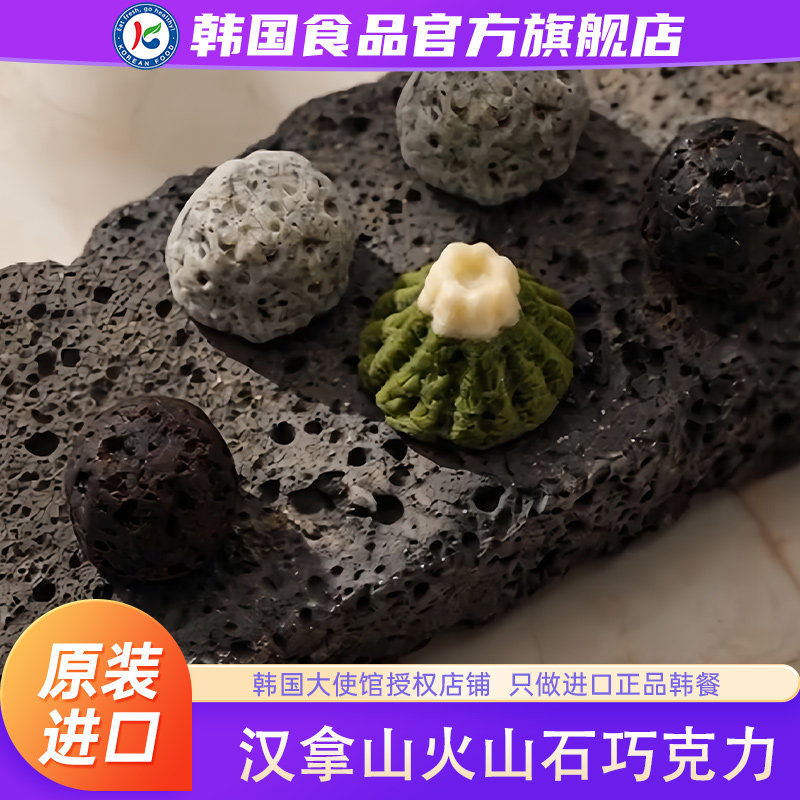 【直播专属】韩国进口kfood火山石巧克力汉拿山可可济州黑巧克力