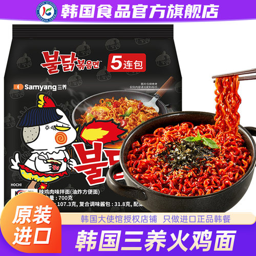 韩国三养火鸡面原装进口
