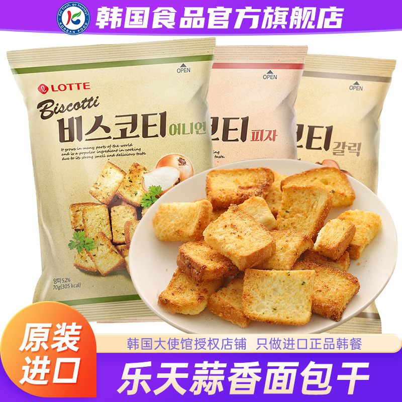 韩国进口乐天蒜香面包干